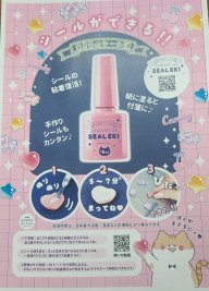 シール復活剤、取り扱い始めました